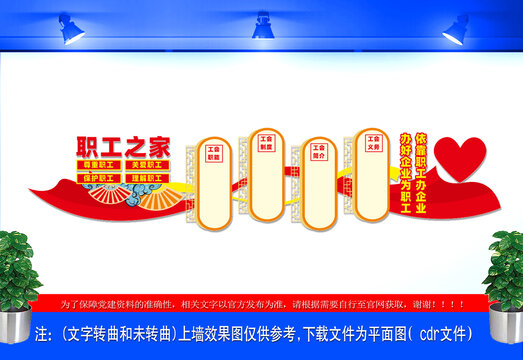 职工之家文化墙