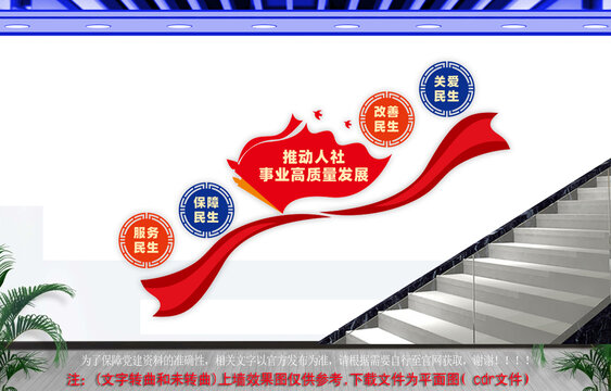 人社局楼梯文化墙