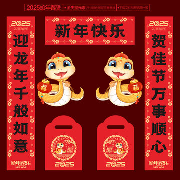 蛇年对联