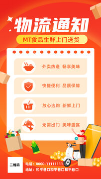 双11电商物流通知