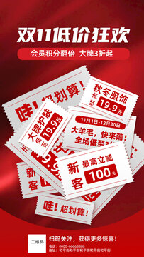 双11狂欢叠加效果