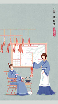 国风小雪节气腌腊肉主题插画海报