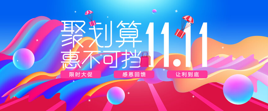 双十一海报