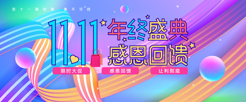 双十一电商海报