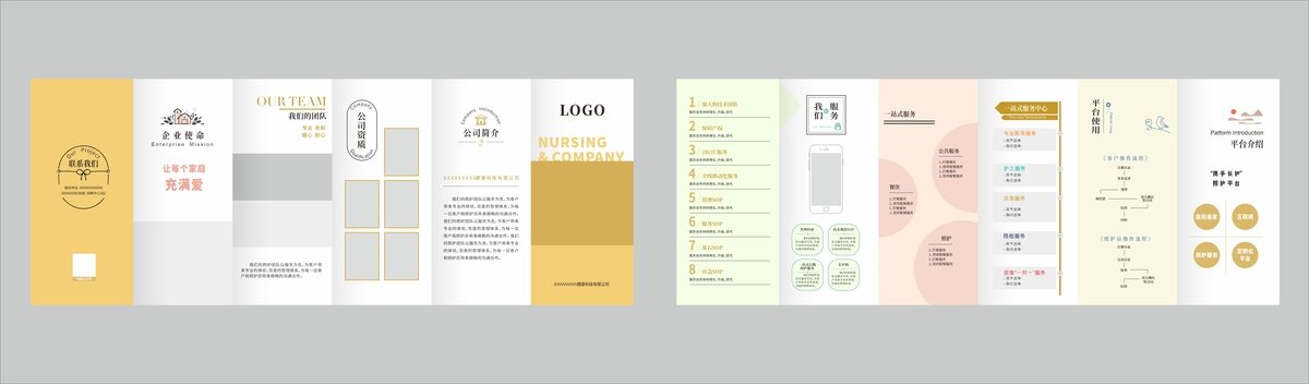 护工折页