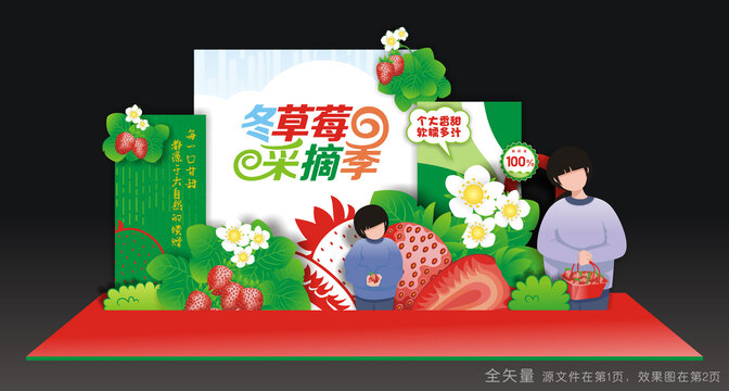 冬草莓采摘季