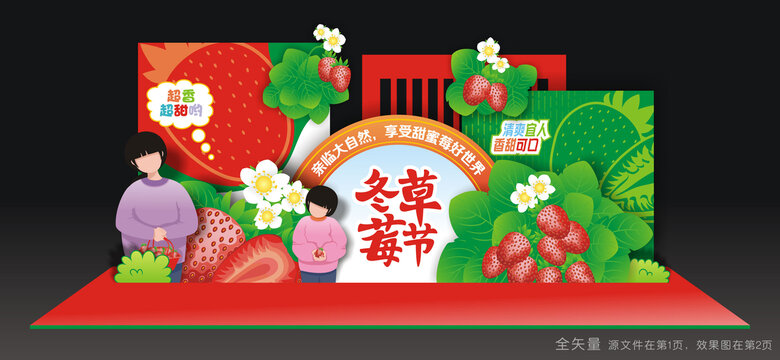 冬草莓节
