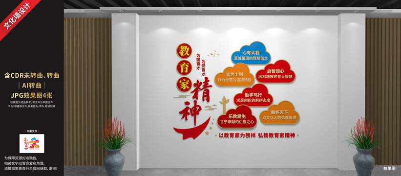 教育家精神