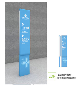医院指示牌设计