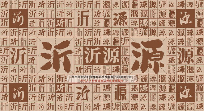 沂源背景