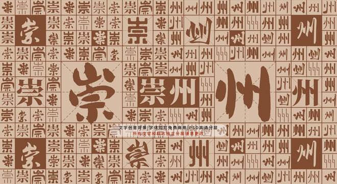 崇州背景