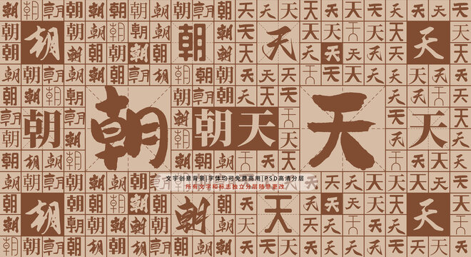 朝天背景