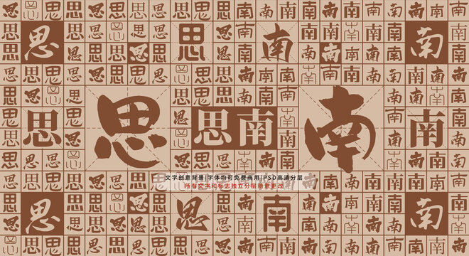 思南背景