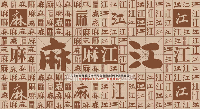 麻江背景