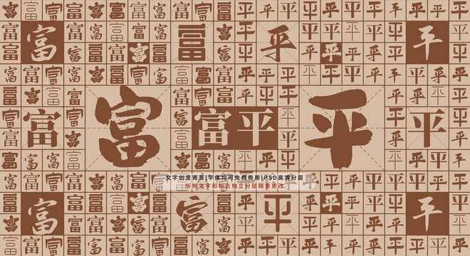 富平背景