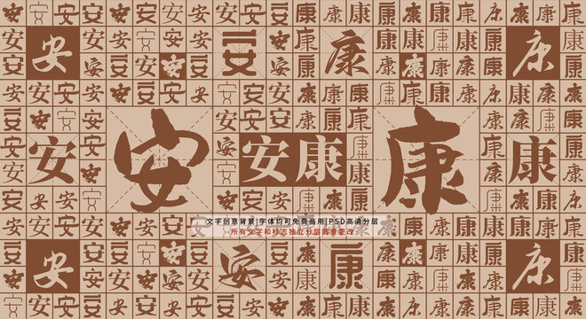 安康背景