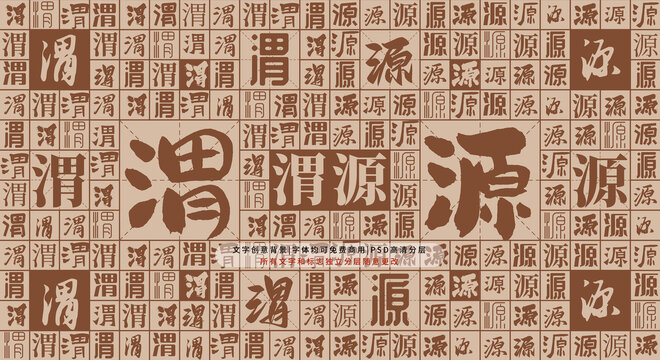 渭源背景