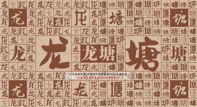 龙塘背景