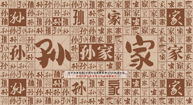 孙家背景