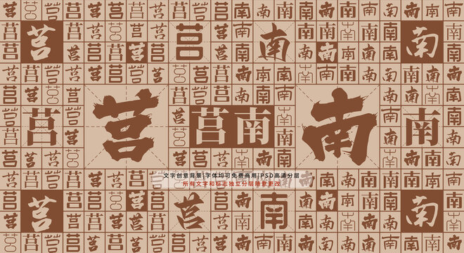 莒南背景