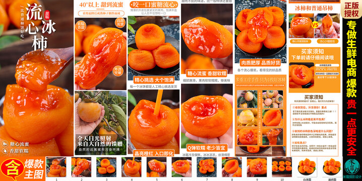 冰柿详情页