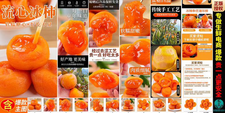 冰柿详情页