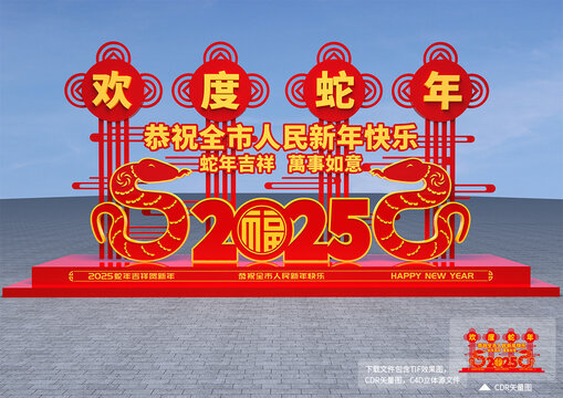 蛇年迎春路牌