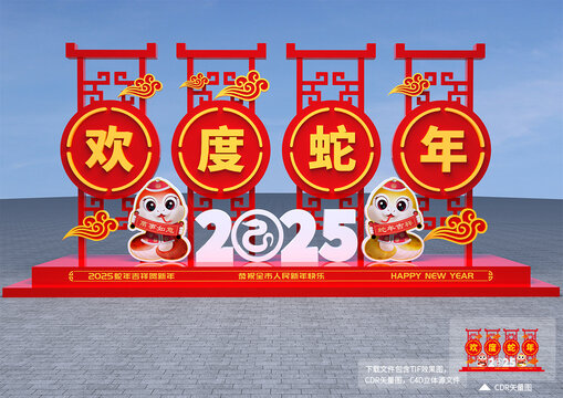 蛇年欢迎牌