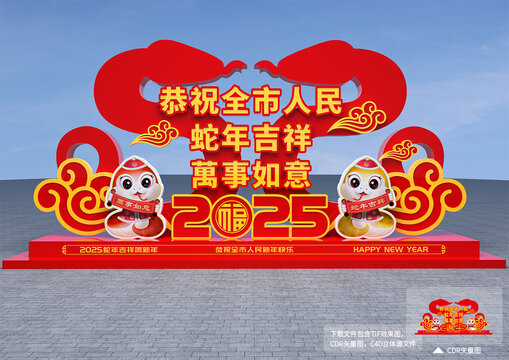 蛇年迎春路牌