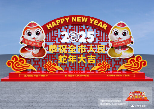 蛇年欢迎牌