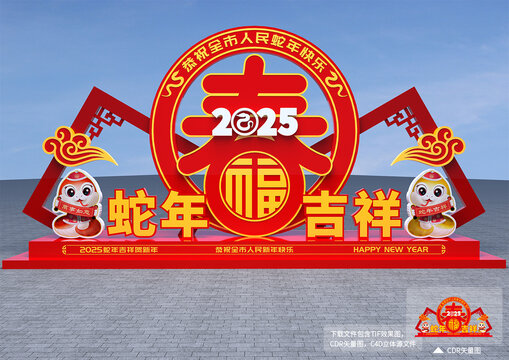 蛇年美陈