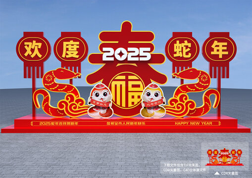 蛇年欢迎牌