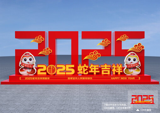 2025立体字