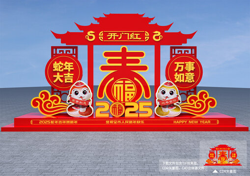 蛇年门楼