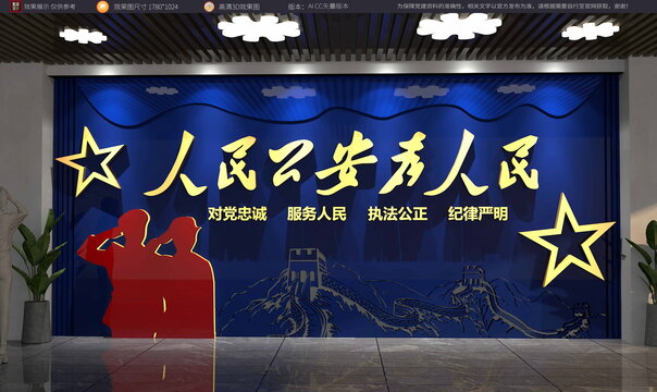 人民公安为人民