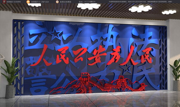 人民公安为人民警察文化墙