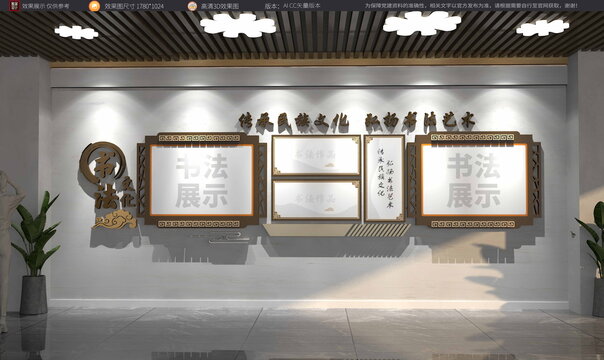 书法展示中式书法展厅