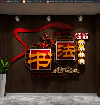 书法文化墙书法培训班标语展示墙