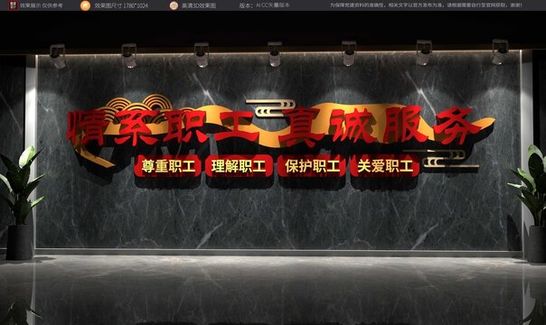 情系职工真诚服务职工活动室标语