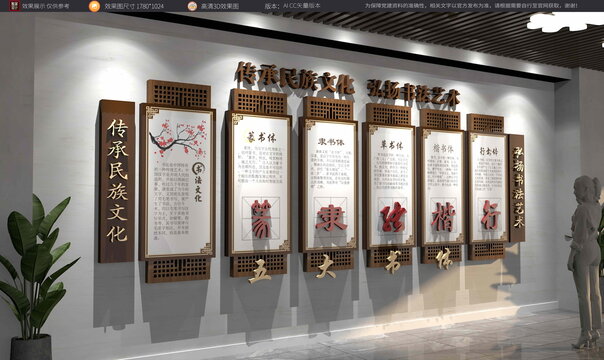 中式书法简介文化墙