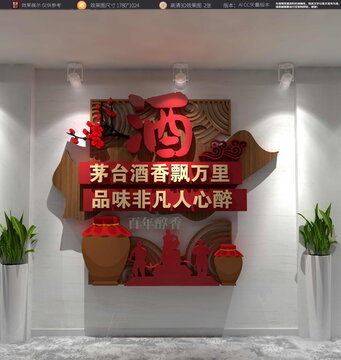 小型白酒文化墙