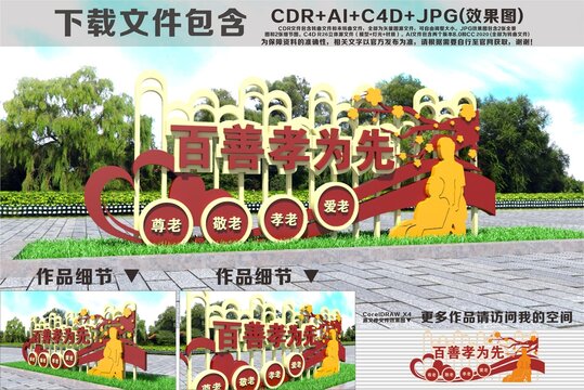 百善孝为先雕塑