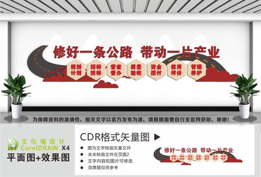 修路文化墙
