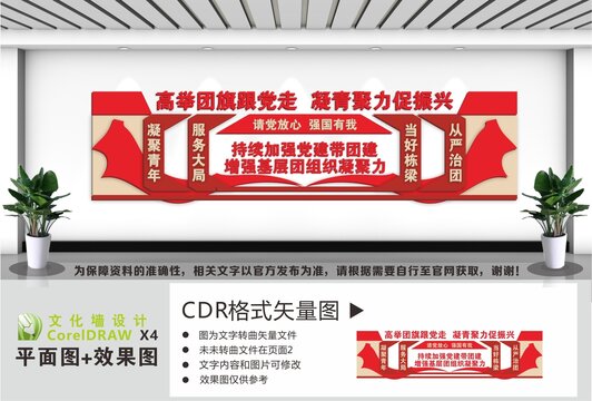 团建宣传文化墙