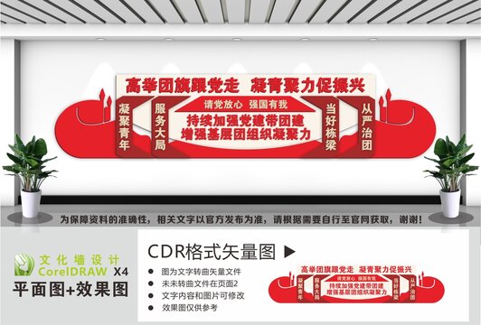 团建文化墙