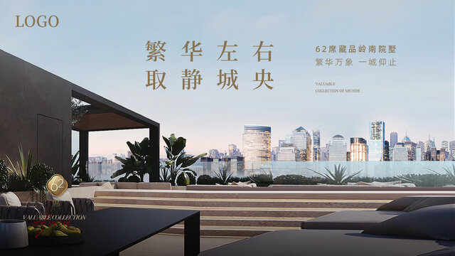 中式地产广告