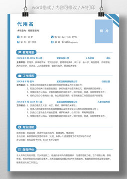 个人简历通用求职简历模板