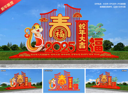 春节雕塑