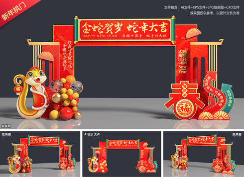 新年门头