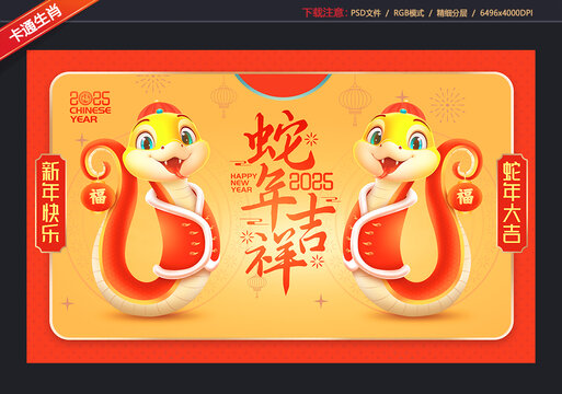 卡通蛇